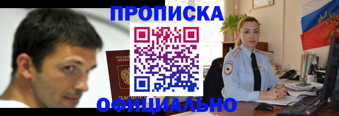 прописка паспорт в Санкт-Петербурге