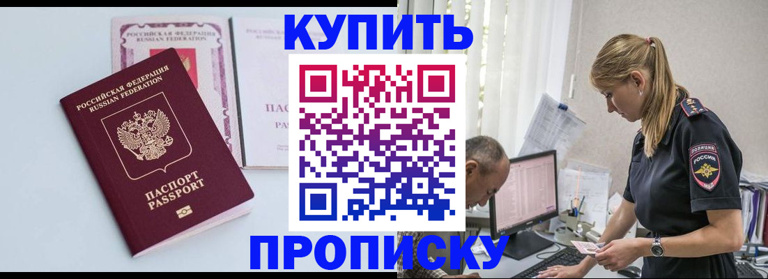 прописка законно в Санкт-Петербурге