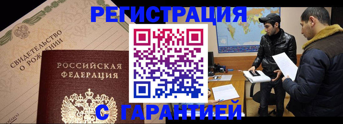временная регистрация недорого в Санкт-Петербурге